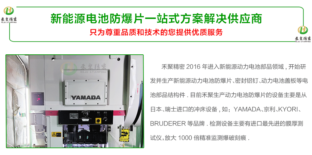 国产羞羞视频在线观看APP電池防爆片一站式解決方案