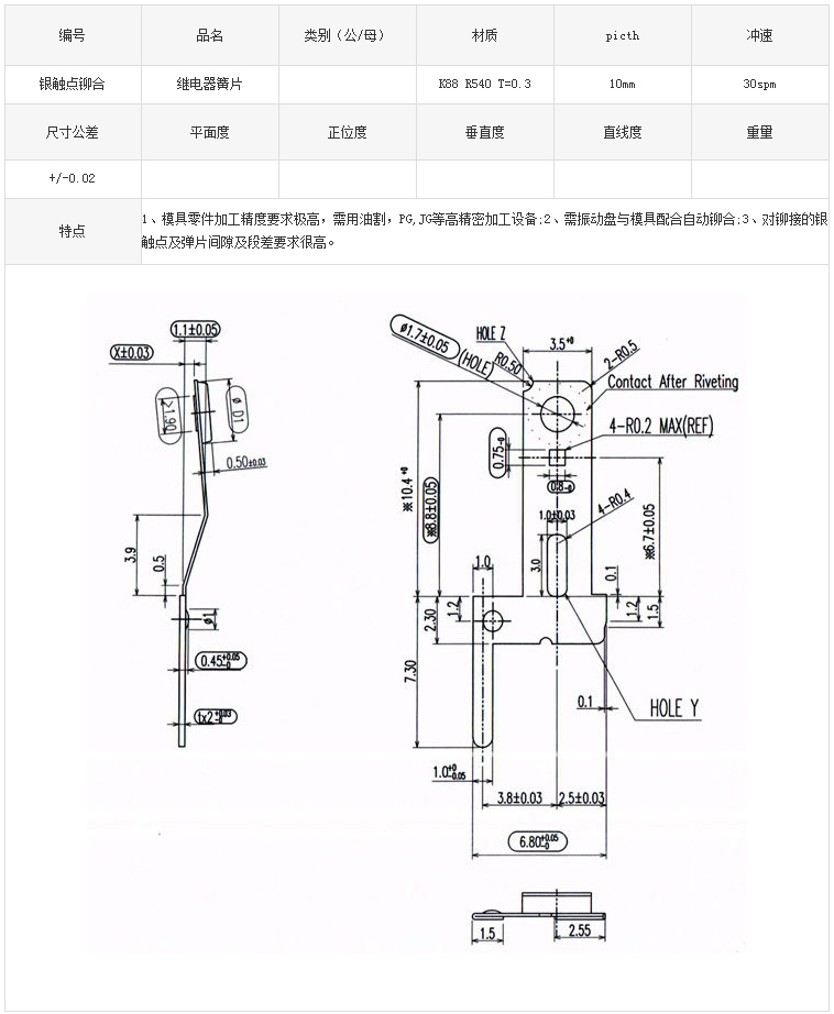 銀觸點鉚合件參數圖